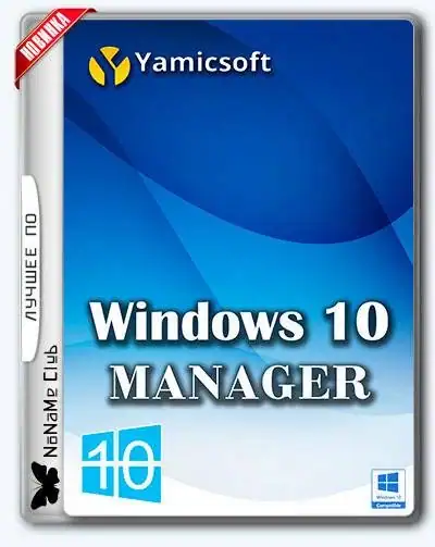 Windows 10 Manager 3.1.7 Final RePack (& Portable) by elchupacabra [Multi/Ru] скачать торрент