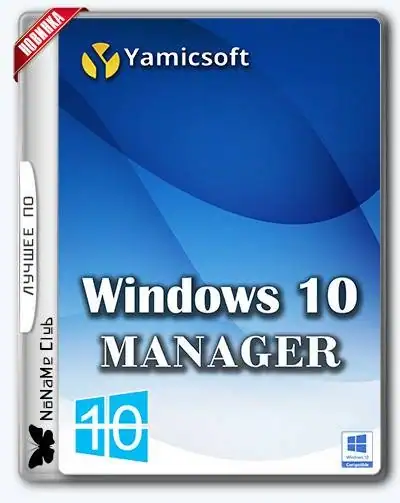 Windows 10 Manager 3.9.4 RePack (& Portable) by KpoJIuK [Multi/Ru] скачать торрент