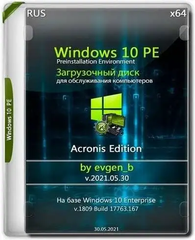Windows 10 PE x64 Acronis Edition by evgen_b (2021.05.30) [Ru] скачать торрент
