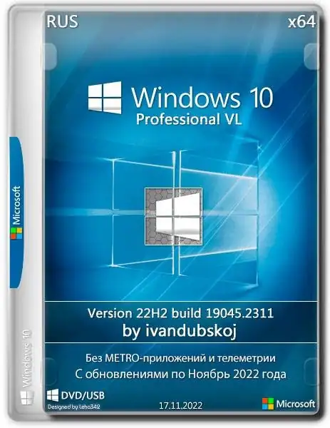 Windows 10 Pro VL x64 (22H2) (build 19045.2965) by ivandubskoj 12.05.2023 [Ru] скачать торрент