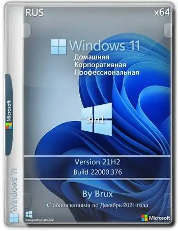 Windows 11 21H2 (22000.556) x64 Home + Pro + Enterprise (3in1) by Brux [Ru] скачать торрент