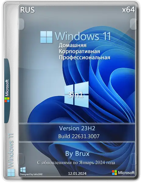 Windows 11 23H2 (22631.3007) x64 (3in1) by Brux [Ru] скачать торрент