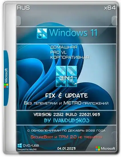 Windows 11 3in1 x64 22Н2 (build 22621.1194) by ivandubskoj 07.02.2023 [Ru] скачать торрент