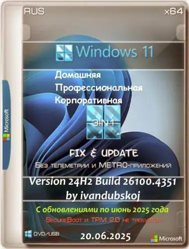 Windows 11 3in1 x64 22Н2 (build 26100.453) by ivandubskoj 20.06.2025 [Ru] скачать торрент
