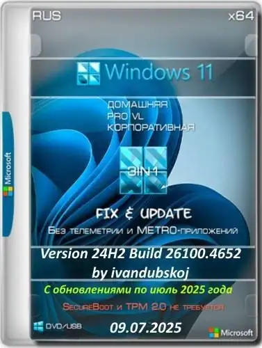Windows 11 3in1 x64 24Н2 (build 26100.4652) by ivandubskoj 09.07.2025 [Ru] скачать торрент
