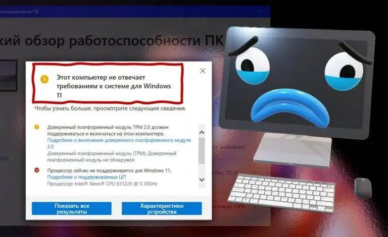 Windows 11 PC Health Check 3.5.220404001-s2 [Ru] скачать торрент