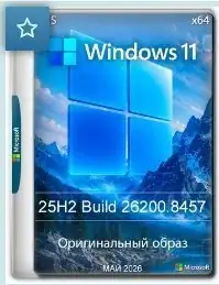 Windows 11 Pro 25H2 Build 26200.8457 Full Build 26200.8457 Full [Ru] скачать торрент