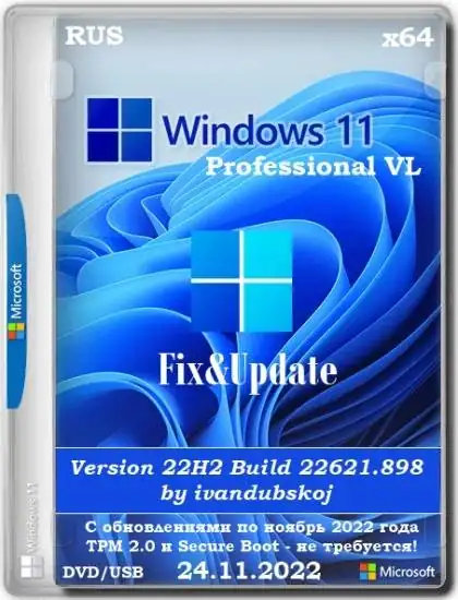 Windows 11 Pro VL x64 22Н2 (build 22621.1265) by ivandubskoj 16.02.2023 [Ru] скачать торрент