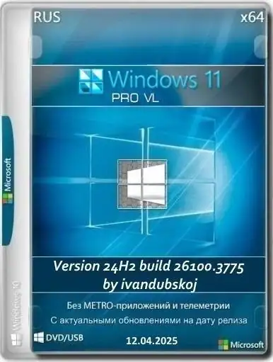 Windows 11 Pro VL x64 24Н2 (build 26100.4061) by ivandubskoj 14.05.2025 [Ru] скачать торрент
