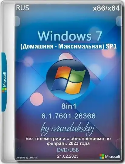 Windows 7 SP1 (8in1) Build 6.1.7601.26366 [UPDATE 21.02.2023] by ivandubskoj (x86+x64) (Ru) скачать торрент