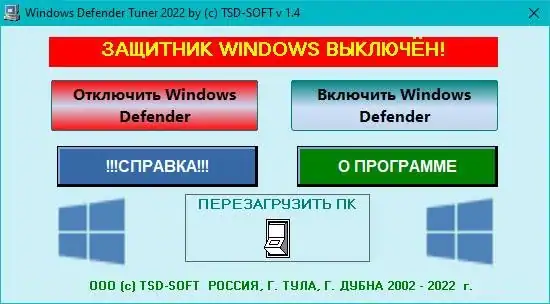 Windows Defender Tuner 1.4 [Ru] скачать торрент