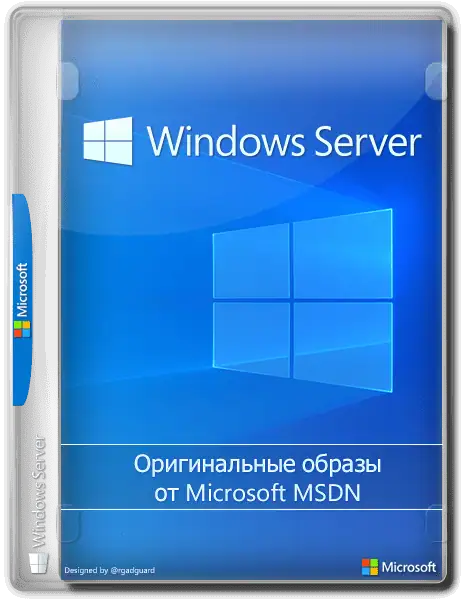 Windows Server 2022 LTSC [10.0.20348.4052], Version 21H2 (Updated August 2025) — Оригинальные образы от Microsoft MSDN [Ru/En] скачать торрент