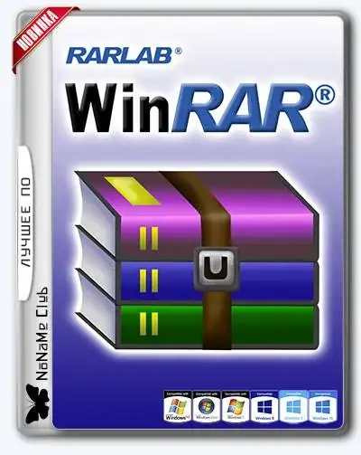 WinRAR 5.50 Beta 3 [Ru/En] скачать торрент