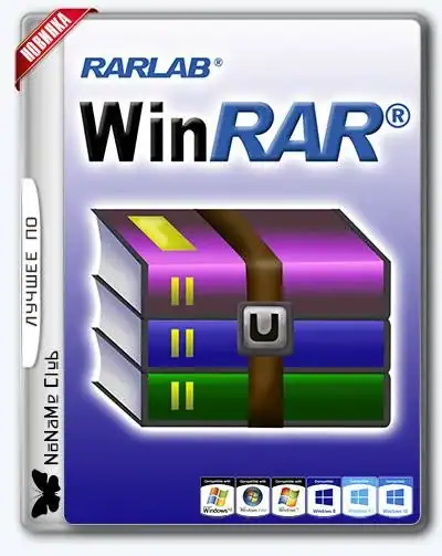 WinRAR 5.50 Beta 6 [Ru/En] скачать торрент