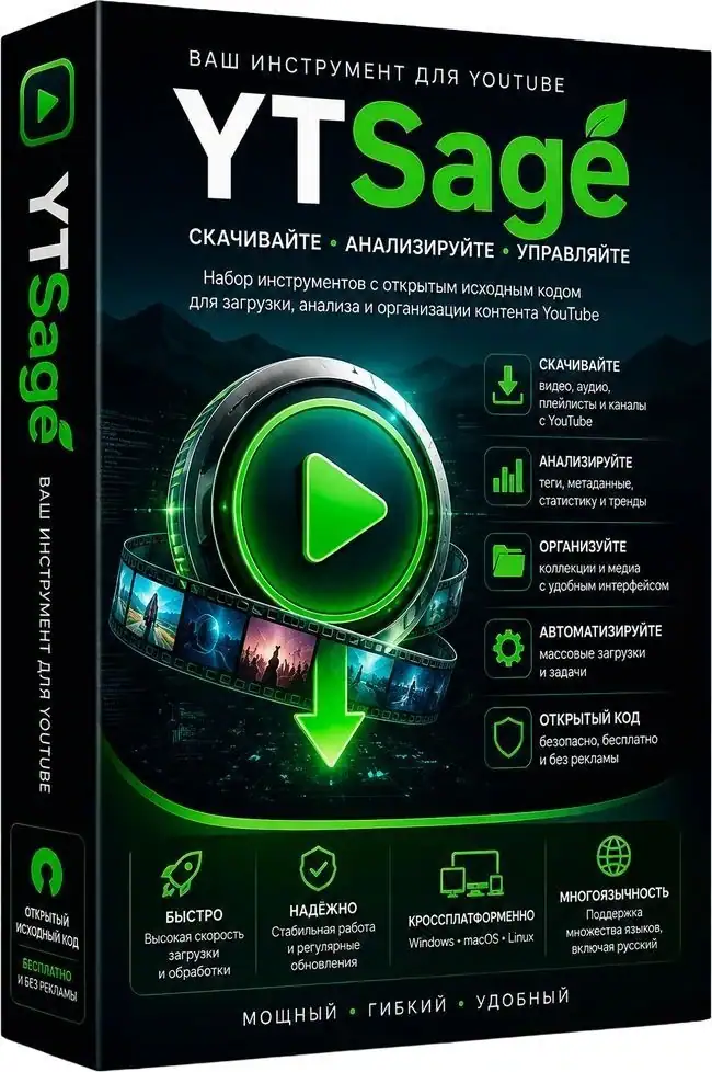 YTSage 5.2.0 [Multi/Ru] скачать торрент