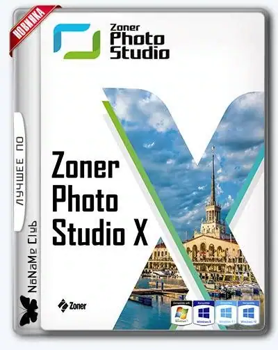 Zoner Photo Studio X 19.2309.2.501 RePack by KpoJIuK [Ru/En] скачать торрент