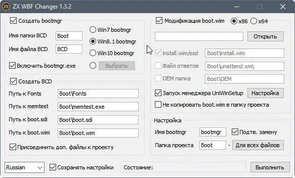 ZX WBF Changer 1.3.2 Portable [Ru/En] скачать торрент